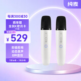纯麦无线车载麦克风K歌话筒家庭KTV汽车等电视专用  Q1PRO冰川白双支