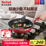 特福（Tefal）平底锅家用牛排不粘煎锅少油烟有钛煎饼锅电磁炉燃气灶通用28cm