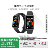 华为 手环9 标准版 智能手环 星空黑 轻薄舒适睡眠监测心律失常提示运动手环华为手表送男友送女友