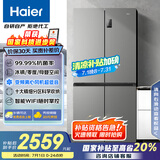 海尔（Haier）539升十字四开双开门风冷无霜家用电冰箱一级能效500升级款家电国家补贴20%BCD-539WGHTDEDH9U1