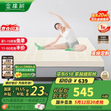 金橡树泰国天然乳胶原液进口床垫单人床垫 1.2米 泰舒 含内外套