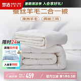 梦洁家纺 A类面料蚕丝被羊毛二合一被子 四季可用子母被被芯 150*200cm