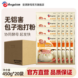 百钻泡打粉复配膨松剂酵母伴侣 做包子馒头面包蛋糕无铝害烘焙原材料 【整箱】包子泡打粉 450g*20袋