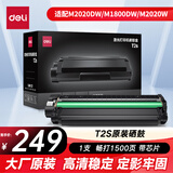 得力（deli）T2S原装硒鼓 适用M2020DW/M1800DW/M2020W/P2020W系列激光打印机硒鼓 得力T2S硒鼓 黑色 1500页