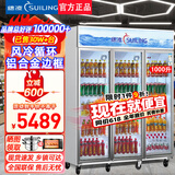 穗凌（SUILING）商用冰柜饮料展示柜冷藏保鲜柜立式便利店冰箱超市玻璃门啤酒酸奶蔬菜水果陈列柜 【冷风循环 1000升 】新升级三门带灯