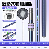 渔之源抄网杆抄网超伸缩杆抄鱼网头一体网头硬轻抄网钓鱼套装 2.1m 【炫彩强硬版】+网头