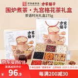 方家铺子茶语时光礼盒围炉煮茶食材枸杞桑葚红枣玫瑰养生茶端午节礼盒
