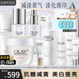 玉兰油（OLAY）小白瓶护肤品套装美白水乳礼盒烟酰胺淡斑补水保湿化妆品生日礼物 美白水+美白乳+淡斑精华+面霜