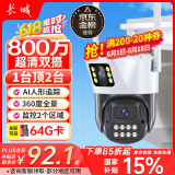 长城无线家用摄像头手机远程监控器360度无死角带夜视全景全景语音对话农村家庭室外高清户外防水球机