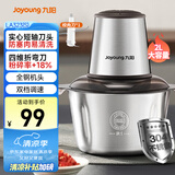 九阳（Joyoung）绞肉机家用电动多功能料理机搅拌婴儿辅食机切菜绞馅 2L不锈钢碎肉机S20-LA323(S)