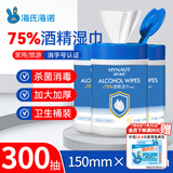 海氏海诺75%酒精湿巾一次性消毒棉片大号桶装大包儿童免洗手湿纸100抽*3桶