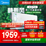 美的（Midea）大1匹 静新风 超一级能效 变频 智能卧室 空调挂机 以旧换新 国家补贴 KFR-26GW/N8XF1-1定制版