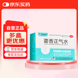 康森 藿香正气水10ml*10支 防暑降温 泡脚祛湿拉肚子药中暑解暑防暑药 呕吐腹泻止泻感冒