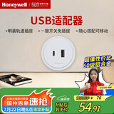 霍尼韦尔（Honeywell）A8轨道插座适配器USB 20W快充可移动墙壁插座 明装滑动排插白