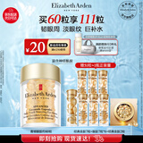 伊丽莎白雅顿眼胶眼部精华液10.5ml约60粒淡化细纹神经酰胺眼霜礼物送朋友