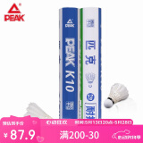 匹克PEAK羽毛球超耐打王训练比赛鸭毛12只装K10