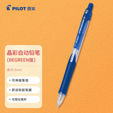 百乐（PILOT）学生自动铅笔晶彩彩色活动铅笔学生文具伸缩笔嘴H-125C 0.5mm蓝色