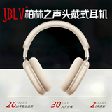 JBLV柏林之声主动降噪头戴式耳机真蓝牙无线电脑耳麦适用苹果华为蓝牙耳机 星光白 【顺丰包邮/质保2年】