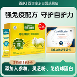 西谱绵羊奶粉中老年成人高钙富硒免疫球蛋白无蔗糖400g*2盒