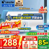 海尔（Haier）智家出品Leader 热水器 电热水器40升 家用储水式卫生间洗澡小户型租房优选上门安装防电墙专利LC 40L 1500W 租房优选 LC行业第一