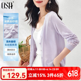 欧莎（OSA）薄款白色针织开衫女夏季2025年新款披肩外搭空调罩衫外套 紫色A S