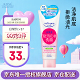 高丝（KOSE）卸妆洗面奶150g/支 温和洁面去油光 保湿提亮生日礼物男生用