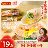 湾仔码头上海青菜香菇猪肉馄饨600g30只云吞早餐夜宵速食冷冻混沌