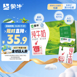 蒙牛全脂纯牛奶整箱 250ml*16盒 优质生牛乳 礼盒装