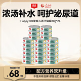 顽皮（Wanpy）鸡肉鲣鱼猫罐头80g*24罐（汤汁型）湿粮罐头happy100果饭儿