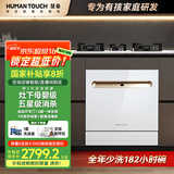 慧曼【家电国家补贴】美国HUMANTOUCH灶下洗碗机家用13套天女B2自动开关烘干门嵌入式智能洗碗消毒一体 【灶下新品】B2h（金色操作面板）白色