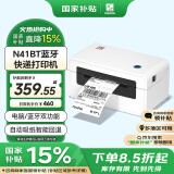 汉印（HPRT）N41BT 热敏打印机 无线蓝牙 快递电子面单打印机 热敏标签贴纸 快递单条码 一、二联单均打印