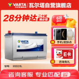 瓦尔塔（VARTA）汽车电瓶蓄电池95D31L长城炮五十铃酷路泽索兰托中东陆巡普拉多