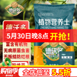 德沃多肥料植物营养土通用3L组合园艺养花土种菜土壤盆栽多肉绿植种植土