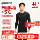 网易严选男女式保暖内衣热咖305抑菌升级咖啡碳3.0透气秋衣棉毛衫棉毛裤  +5℃热咖科技-黑色-男 XL 成人款童款140