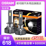 欧司朗高亮聚光汽车LED大灯灯泡近光远光远近一体车灯(1对装) 夜行者H1【45W 6000K】