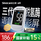 三诺优准血糖仪脱氢酶高精准医用级测血糖家用语音彩屏 仪器+100试纸