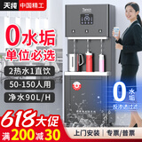 天纯净直饮水机一体商用净水器加热一体机净水器商用RO反渗透饮水机过滤器大型办公室用冰热净水机 【暖瓶款】50-150人-2热1直饮-2H600G