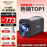 HIKVISION海康威视电脑直播摄像头4K超清摄像机台式机8倍变焦竖屏网络娱乐主播抖快美颜直播带货设备U168R