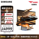 三星（SAMSUNG）27英寸 G90XF 4K 165Hz Fast IPS 裸眼3D游戏 G-Sync技术 AI 3D视频 电竞显示器 LS27FG900XCXXF 