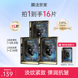 膜法世家面膜二裂酵母抗皱老紧致淡纹弹润提亮补水保湿黑面膜魔法世家面膜 二裂酵母面膜蓝色3.0版15片