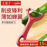 王麻子削皮刀 瓜果去皮打皮剥皮刨子水果刀削皮器