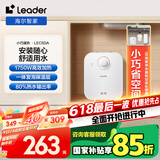 海尔智家出品5升小厨宝储水式电热水器 1750W安全速热长效保温小尺寸大水量LEC5DA以旧换新