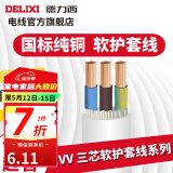 德力西RVV护套线三芯0.5-6平方铜芯电线国标室内家用家装延长线缆散卖剪 白色3*1.5 1m(1件为1米)