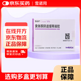 【原研药】[雪诺同] 黄体酮阴道缓释凝胶90mg*15支/盒 2盒装原研进口