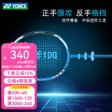 YONEX尤尼克斯羽毛球拍单拍yy超轻全碳素碳纤维高磅速度进攻型天斧疾光 天斧1DG黑蓝 4U可拉35磅 电子防伪/假一赔十