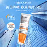伊贝诗匀透亮白防晒乳SPF50+ PA+++清爽防晒霜户外军训清爽防晒乳隔离 【1支装】SPF50+美白防晒霜