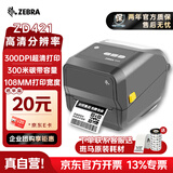 ZEBRA斑马ZD421标签条码打印机不干胶服装吊牌外卖快递二维码电子面单固定资产打印桌面办公GT800升级款