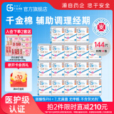 千金净雅卫生巾医护级纯棉姨妈巾日用夜用迷你量贩套装整箱批发姨妈巾 日用囤货 240mm 144片