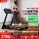 舒华（SHUA）小型家用跑步机家庭用A9爬坡走步机减震室内静音可折叠马拉松奥运 畅跑版2.0-20W人选择/无刷马达