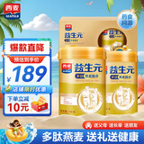 西麦 药食同源益生元多肽燕麦膳食父亲节礼盒1.4kg礼物礼品礼盒送长辈